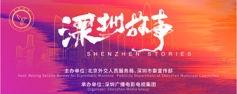 周六福《花影缤纷》高级镶嵌珠宝受邀参展“深圳故事”主题推介活动